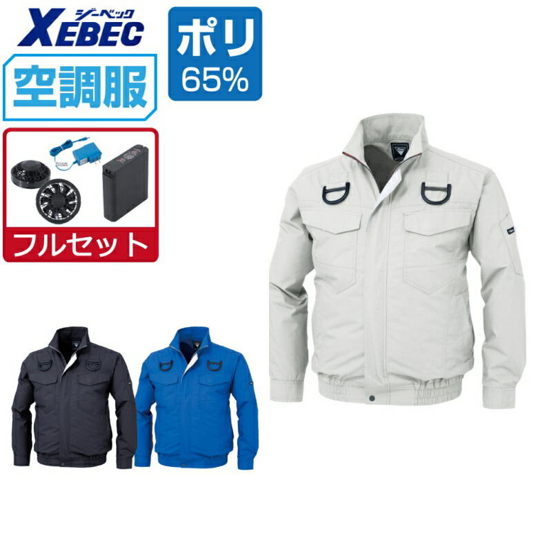 冷房装置服 書き割り (フルセット) ジーベック 長袖 上衣 XE98101 フルハーネス相応う 遮熱 吸汗速乾 メンズ 冷やりとした やり方服 春夏 やり方着 おすすめ 意気ごみ症打つ手 S M L LL 3L 4L 5L 6L