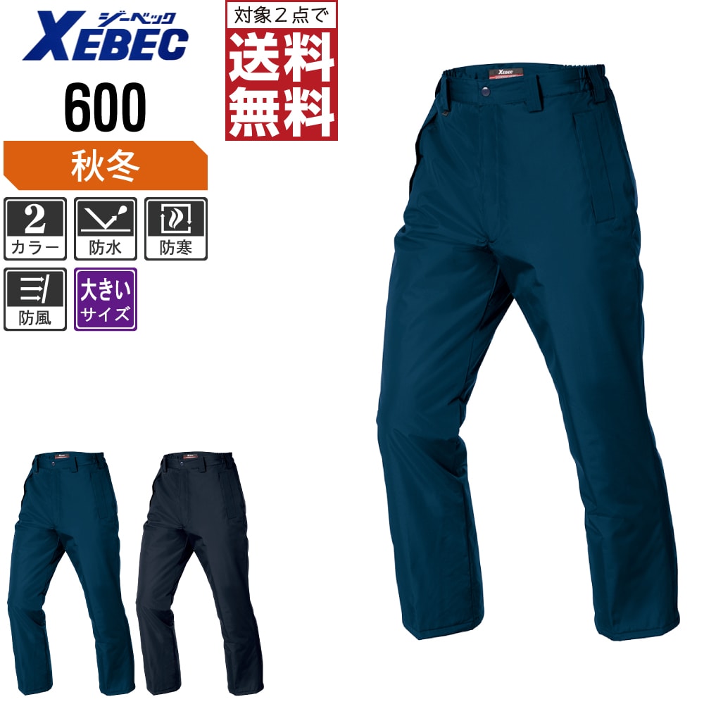 【2点購入で送料無料】 大きいサイズ ジーベック 中綿 防水 防寒 パンツ 600 スポーティなデザイン 作業ズボン 秋冬用 秋冬用 作業服 防寒着 防寒服 3L 4L 5L 6L