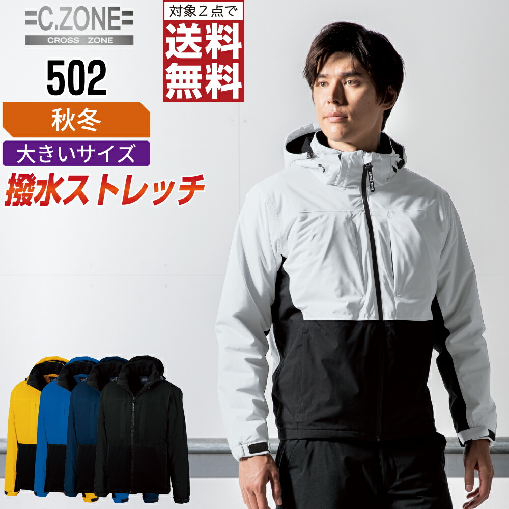 【2点買いもとめるで貨物輸送無料】 馬鹿でかい大きさ ジーベック 防寒服 秋冬 透湿 雨合羽 上衣 メンズ 伸ばすこと 502 XEBEC ゼベック 御役目服 かっこいい 今めかしい 3L 4L 5L
