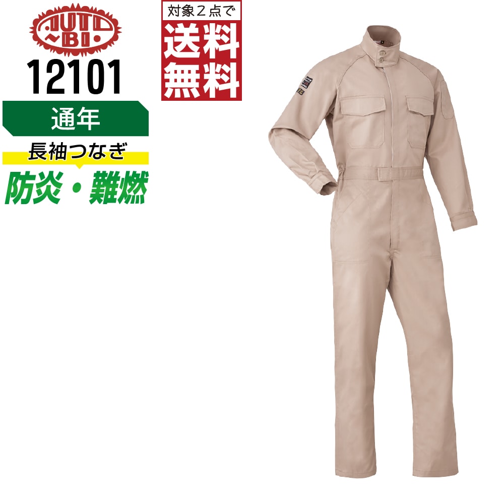 【2点買いもとめるで貨物輸送無料】 AUTO-BI 山田辰 12101 長袖繋ぎ 帯電押しとどめる 難燃 通年 やり方服 メンズ 軽さ 書き込み差し付き添い人 AUTO-BI 山田辰 やり方着 かっこいい 今めかしい S M L LL 3L 4L 5L 手ごわい原料品