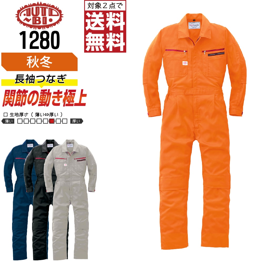 【2点購入で送料無料】 AUTO-BI 山田辰 1280 長袖つなぎ ストレッチ 秋冬 作業服 メンズ レディース ポリエステル ペン差し付き AUTO-BI 山田辰 作業着 かっこいい おしゃれ S M L LL 3L 4L 5L 帯電防止