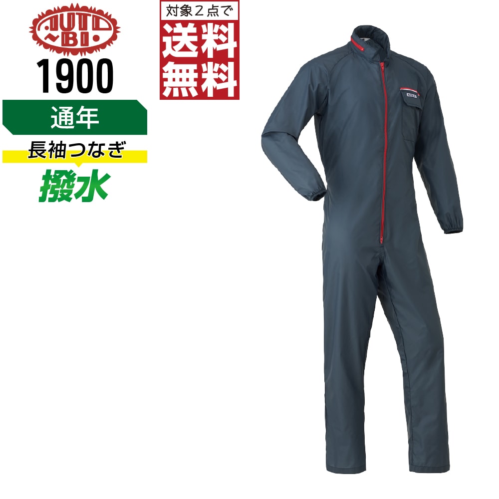 【2点購入で送料無料】 AUTO-BI 山田辰 1900 長袖つなぎ 撥水 通年 作業服 メンズ レディース AUTO-BI 山田辰 作業着 かっこいい おしゃれ S M L LL 3L 4L ナイロン