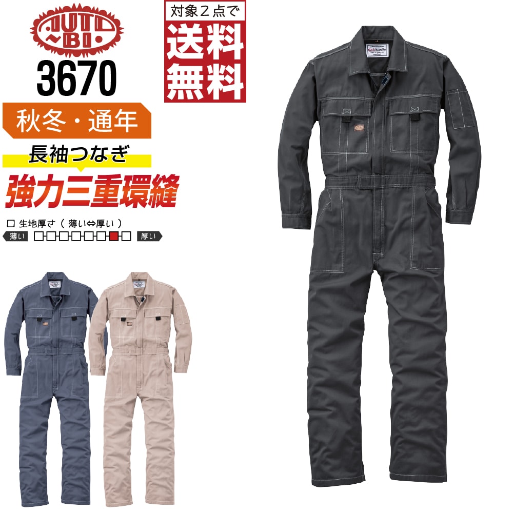 【2点購入で送料無料】 AUTO-BI 山田辰 3670 長袖つなぎ 綿100% 秋冬 作業服 メンズ レディース AUTO-BI 山田辰 作業着 かっこいい おしゃれ SS S M L LL 3L 4L 5L ペン差し付き