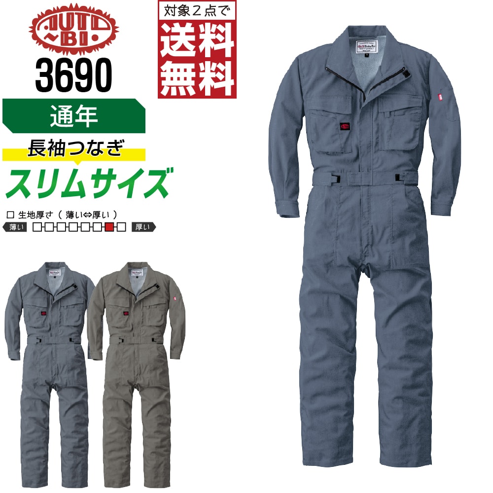 【2点購入で送料無料】 AUTO-BI 山田辰 3690 長袖つなぎ ストレッチ 秋冬 作業服 メンズ ペン差し付き 長袖ツナギ AUTO-BI 山田辰 作業着 かっこいい おしゃれ S M L LL 3L 4L 5L 綿素材