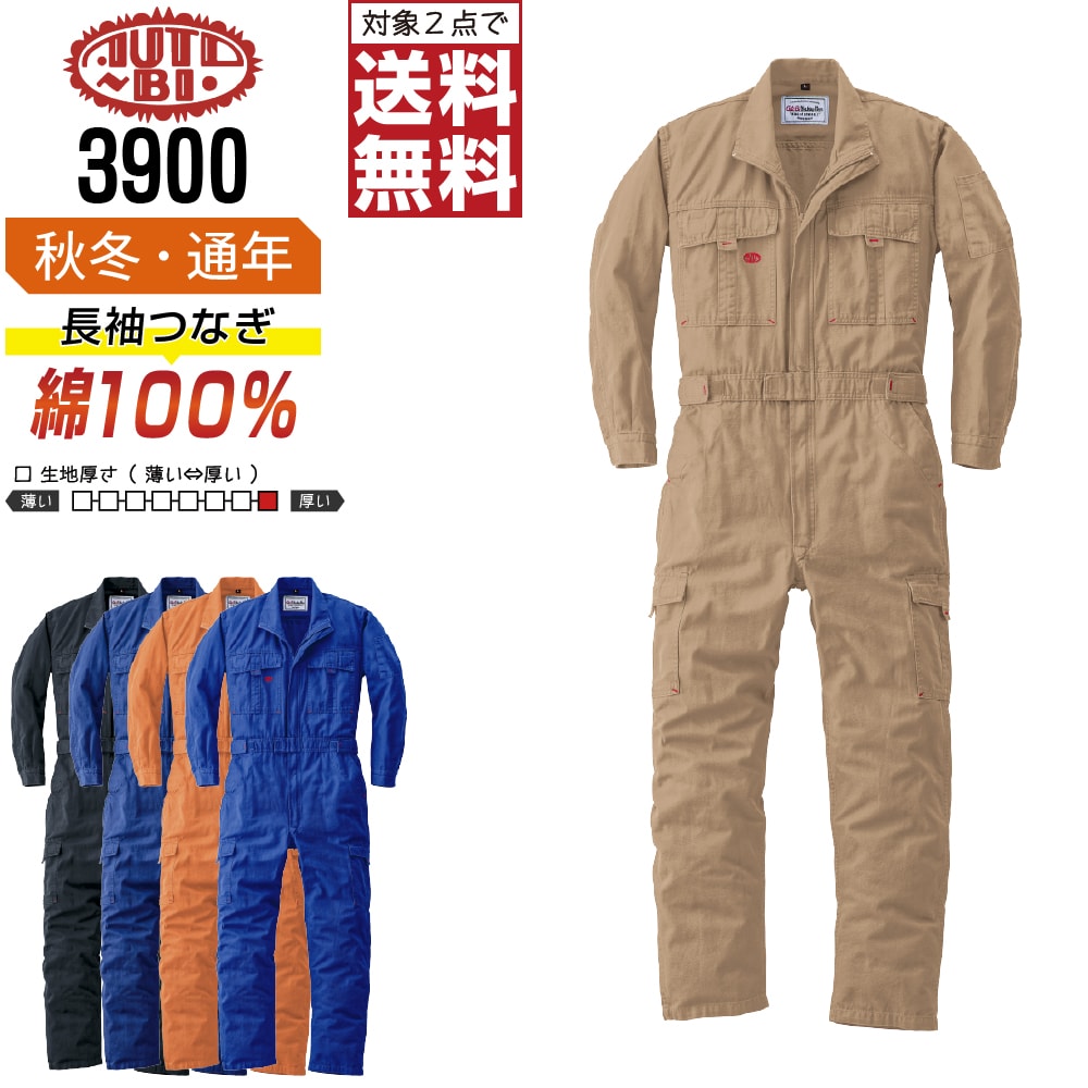 【2点購入で送料無料】 AUTO-BI 山田辰 3900 長袖つなぎ 綿100% 秋冬 作業服 メンズ レディース ペン差し付き AUTO-BI 山田辰 作業着 かっこいい おしゃれ S M L LL 3L 4L 5L 多ポケット