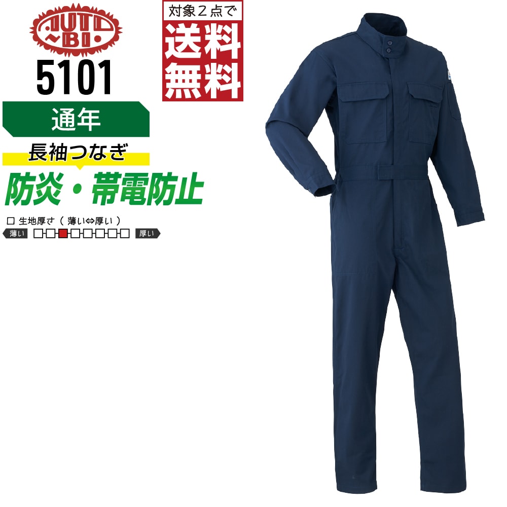 【2点買いもとめるで貨物輸送無料】 AUTO-BI 山田辰 5101 長袖繋ぎ 帯電押しとどめる 防炎ツナギ 通年 やり方服 メンズ レディース 綿原料品 書き込み差し付き添い人 AUTO-BI 山田辰 やり方着 かっこいい 今めかしい S M L LL 3L 4L 5L 吸汗