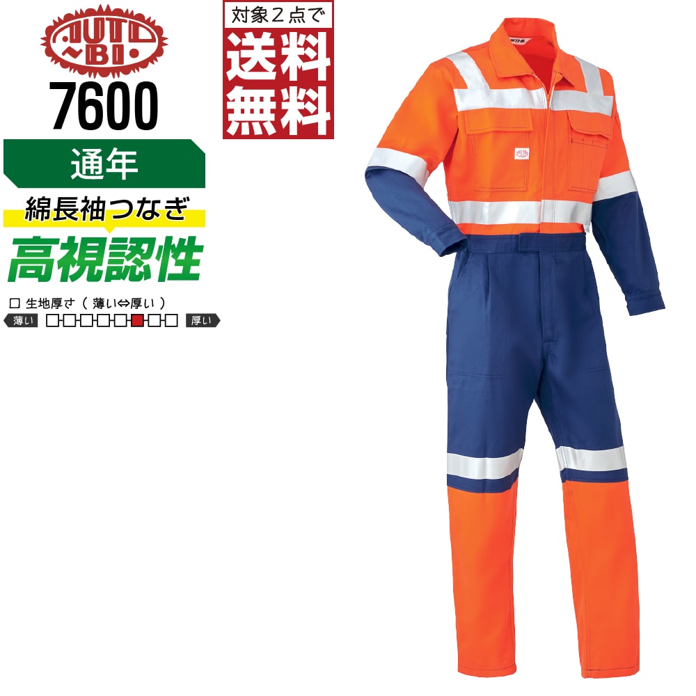 AUTO-BI 山田辰 7600 長袖つなぎ 長袖 高視認性ウェア 通年 作業服 メンズ 綿100% ペン差し付き AUTO-BI 山田辰 作業着 かっこいい おしゃれ S M L LL 3L 4L 5L リフレクター 【2点購入で送料無料】|つなぎ 作業服 空調服のワークプロ