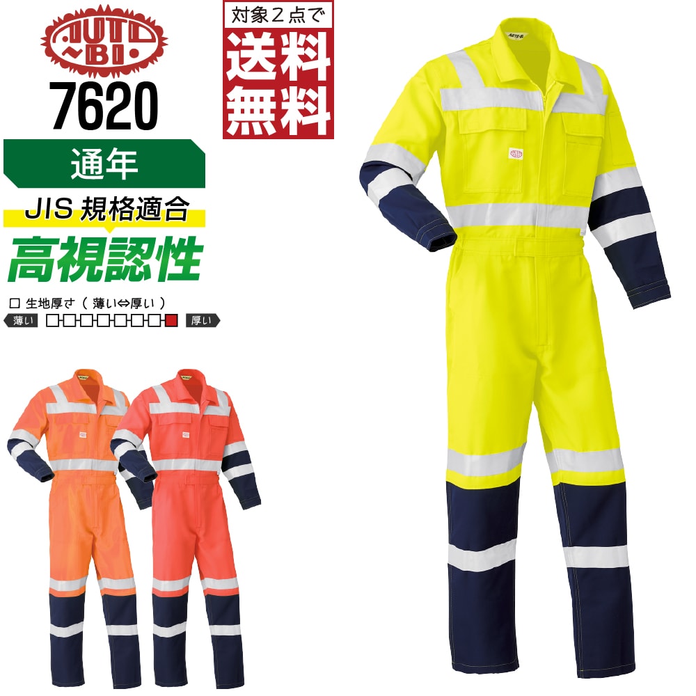 【2点買いもとめるで貨物輸送無料】 AUTO-BI 山田辰 7620 長袖繋ぎ 帯電押しとどめる 高視認性お召しもの 通年 やり方服 メンズ レディース 書き込み差し付き添い人 リフレクター AUTO-BI 山田辰 やり方着 かっこいい 今めかしい M L LL 3L 4L 5L JIS其れ相応
