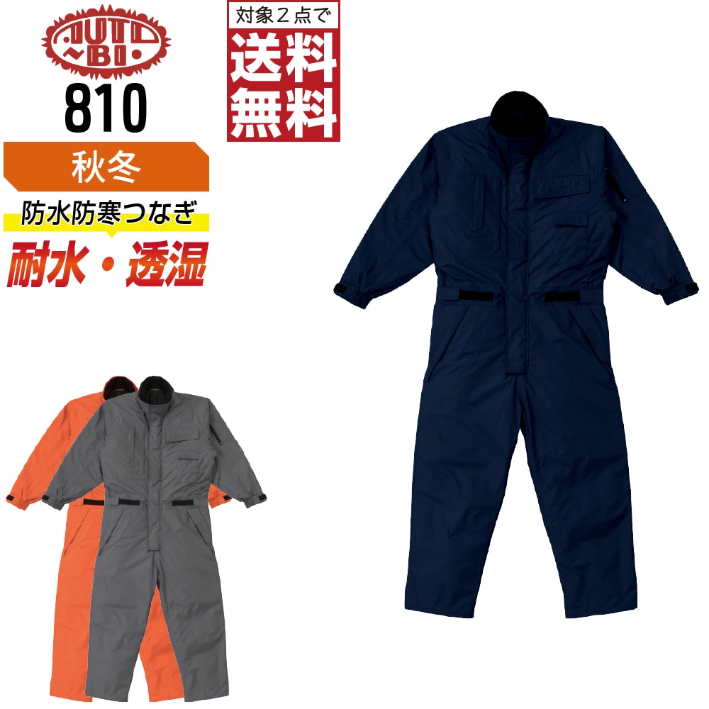 AUTO-BI 山田辰 810 防寒つなぎ 防水 防寒 撥水 秋冬 作業服 メンズ レディース 透湿 中綿 AUTO-BI 山田辰 作業着 かっこいい おしゃれ S M L LL 3L 4L 5L JIS規格 【2点購入で送料無料】|つなぎ 作業服 空調服のワークプロ