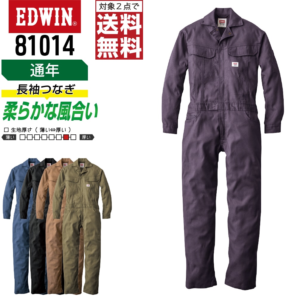 【2点購入で送料無料】 EDWIN 81014 長袖つなぎ 長袖 帯電防止 通年 作業服 メンズ レディース デニム ペン差し付き EDWIN エドウィン 作業着 かっこいい おしゃれ S M L LL 3L 4L 5L 多ポケット 6,149円