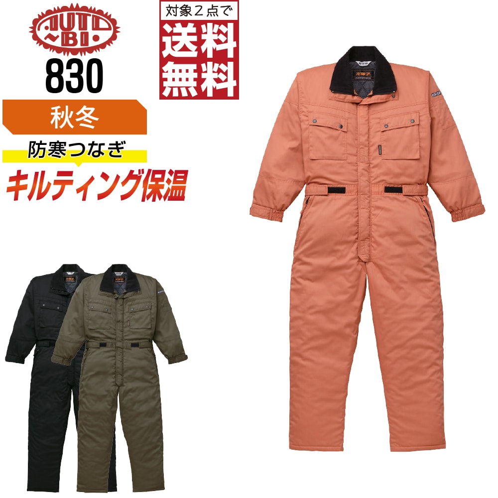 AUTO-BI 山田辰 830 防寒繋ぎ 防寒 撥水 秋冬 進め方服 メンズ レディース 中綿 保温 AUTO-BI 山田辰 進め方着 かっこいい 今めかしい S M L LL 3L 4L 5L 撥油 【2点買いもとめるで貨物輸送無料】