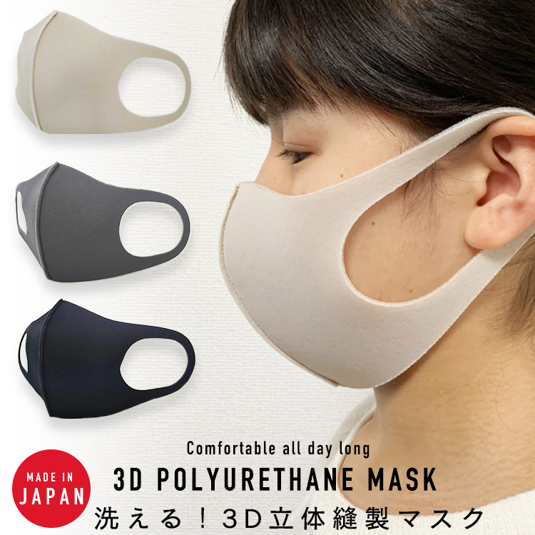 洗える マスク 日本 製