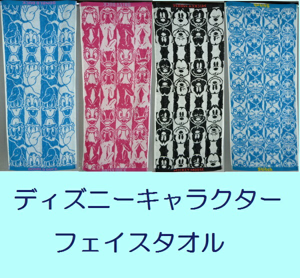 楽天市場 ディズニーキャラクター フェイスタオル ワークショップコンドー