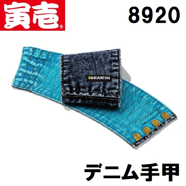 神楽用毛付き手甲 博多鳶 手甲 黒ラベル 6枚ハゼ 左右セット 作業用 綿100% 藍染め