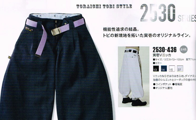 楽天市場】【寅壱】2530寅壱Vニッカ 作業服 作業着 : エプロン