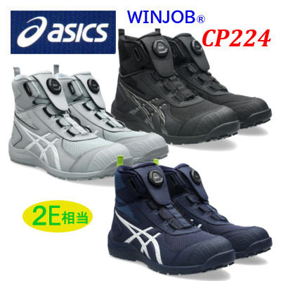 予約品 安全靴 アシックス CP224 TS BOA asics ハイカット ウィンジョブ 作業靴 セーフティーシューズ 履きやすい 疲れにくい αゲル 丈夫 ２E レギュラーサイズ｜ワークショップタマイ店