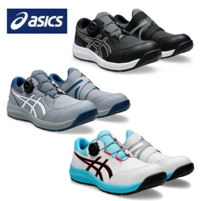 アシックス 安全靴 asics CP309 BOA サイドダイヤル