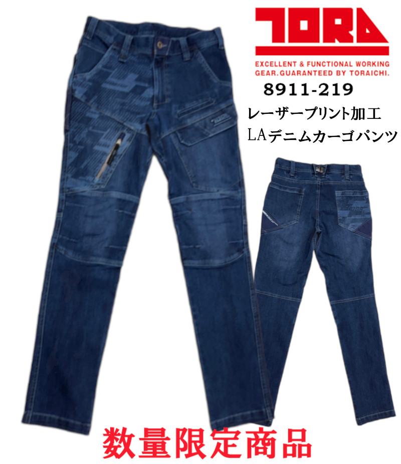 寅壱 限定プリント カーゴパンツ 8911-219 カーゴパンツ 数量限定 オリジナルプリント