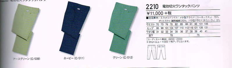 自重堂 Jichodo やり方服 2210 電効切火 壱タック ズボン下 70～106糎