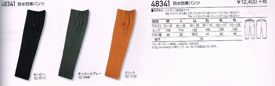 自重堂 Jichodo 防寒着 48341 雨合羽 防寒ズボン下 S～5L