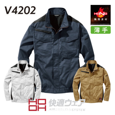 HOOH V4202 快適ウェア S ～ 10L空調 長袖 ブルゾン 難燃 綿
