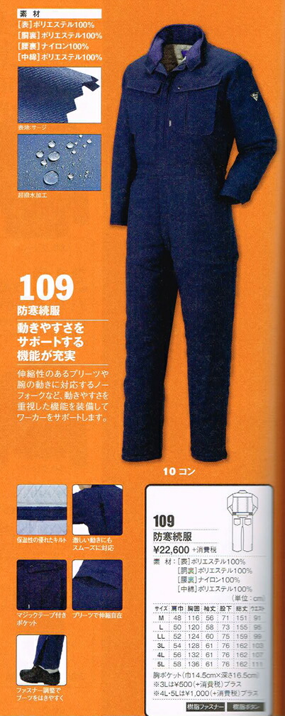 【新品未使用】防寒つなぎ　ジーベック　4L XEBEC ジーベック XEBEC 34012 長袖つなぎ 続服 綿100％ オール