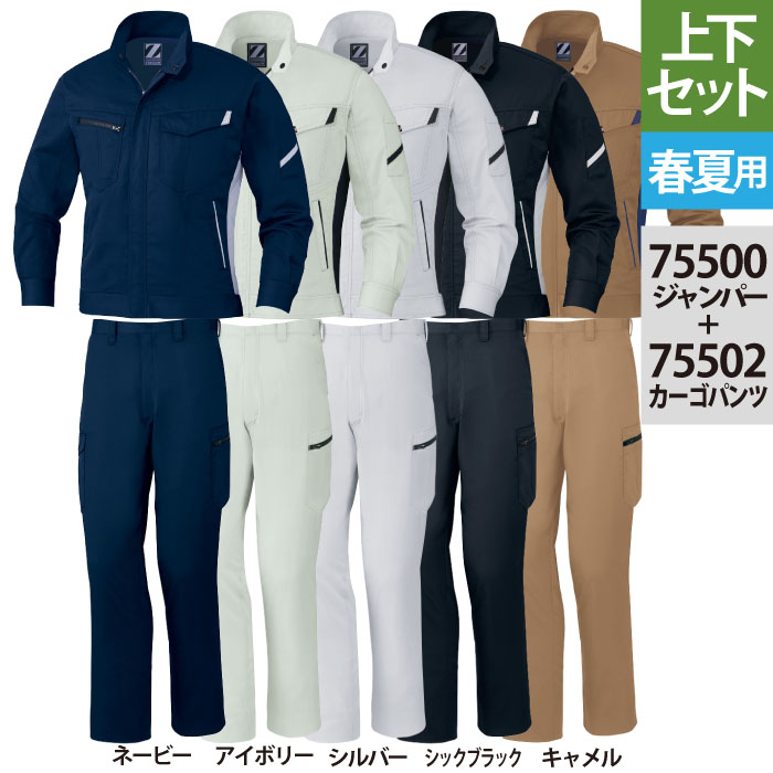 楽天市場】作業服 春夏用 自重堂 上下セット 75004 ストレッチ長袖