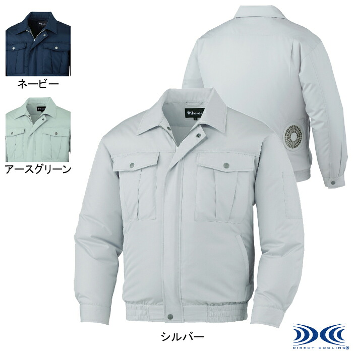 空調服 自重堂 作業服 87000 空調服長袖ブルゾン 4L-5L 作業着 春夏用 熱中症 メンズ ワークウェア jichodo かっこいい