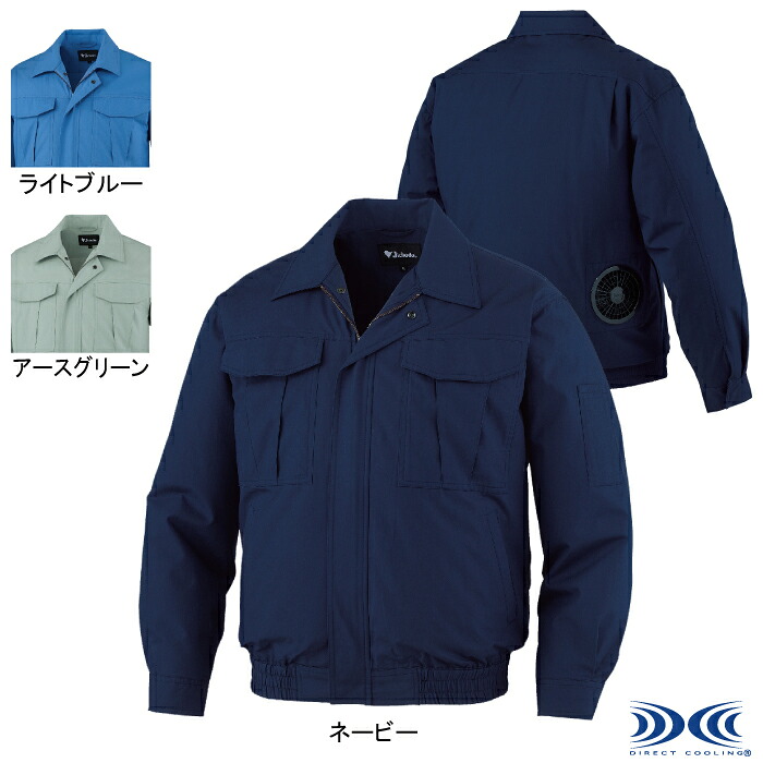 空調服 自重堂 作業服 87020 空調服長袖ブルゾン 4L-5L 作業着 春夏用 熱中症 メンズ ワークウェア jichodo かっこいい