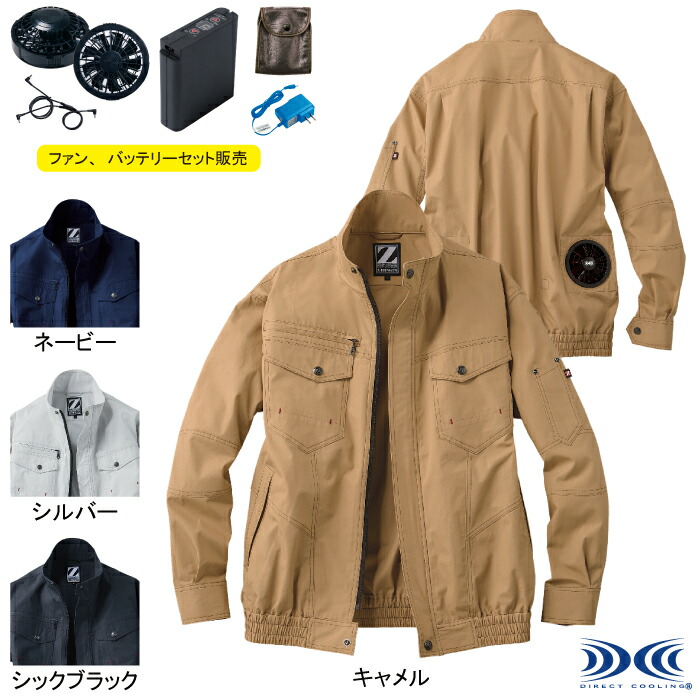 空調服 自重堂 74000set 空調服長袖ブルゾン ファンとバッテリセット EL|作業服・空調服・防寒着キンショウ 空調服 自重堂 74000set 空調服長袖ブルゾン ファンとバッテリセット EL|作業服・空調服・防寒着キンショウ