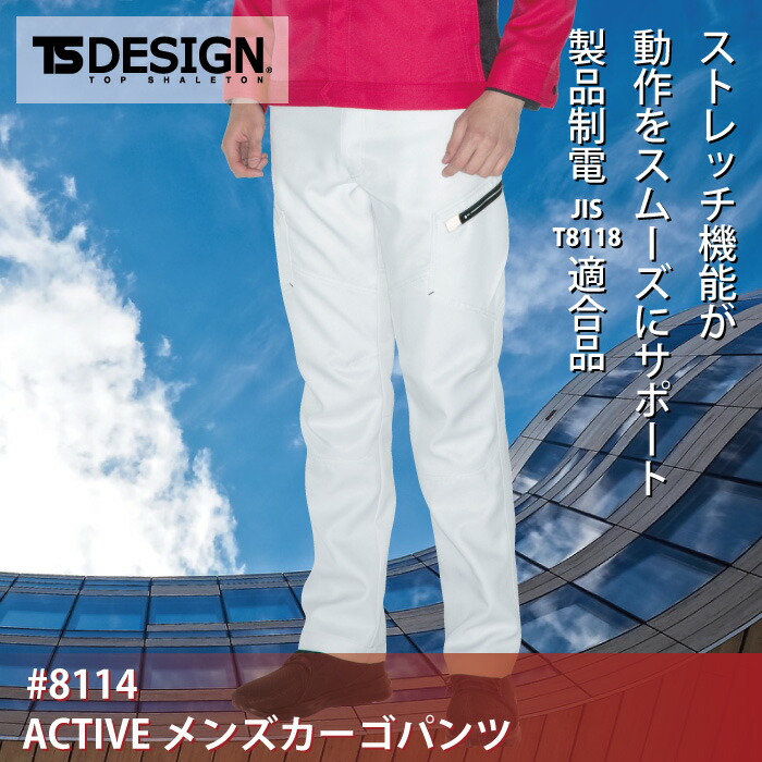 ƣ TS DESIGN 8114 ACTIVE󥺥ѥ ΢ʥĥƳݺ ݥꥨƥ9010 ȥå ְ JIS T8118Ŭ