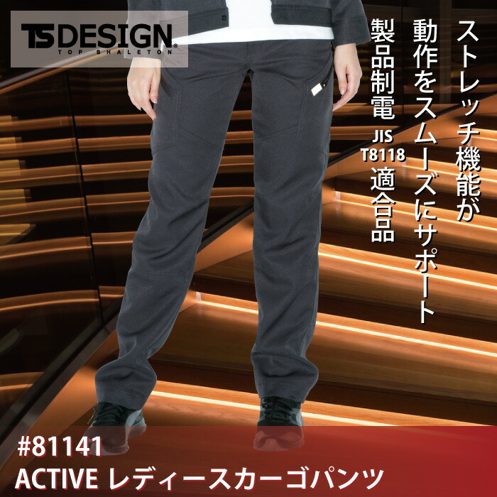 ƣ TS DESIGN 81141 ACTIVEǥѥ ΢ʥĥƳݺ ݥꥨƥ9010 ȥå ְ JIS T8118Ŭ