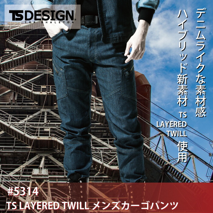 ƣ TS DESIGN 5314 TS LAYERED TWILL󥺥ѥ TS쥤䡼ɥĥƳݺ 65󡦥ݥꥨƥ35  ȥå ְ 2ع¤