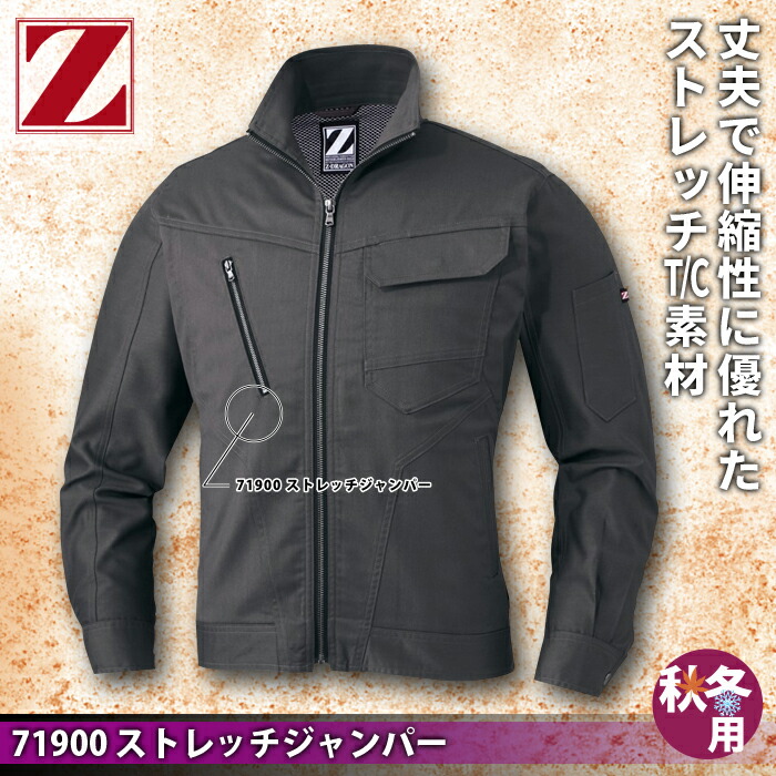 自重堂 Z-DRAGON 71900 ストレッチジャンパー バンジーテックツイル(ポリエステル65%・綿35%) 消臭 抗菌 ストレッチ 帯電防止素材使用