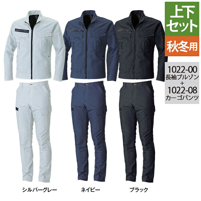 桑和 SOWA 作業服 上下セット 1022-00 長袖ブルゾンS-3L と 1022-08 カーゴパンツ S-3L かっこいい おしゃれ 作業着 ズボン オールシーズン メンズ ソーワ ワークウェア|作業服・空調服・防寒着キンショウ
