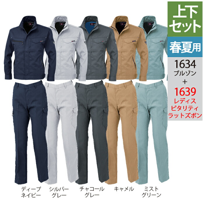 楽天市場】ジーベック XEBEC 作業服 上下セット 2293 長袖シャツ と