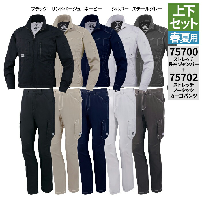 楽天市場】自重堂 作業服 上下セット 75910 ストレッチ半袖ジャンパー