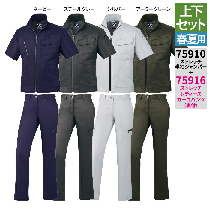 楽天市場】送料無料 作業服 春夏用 自重堂 上下セット 75910 ストレッチ半袖ジャンパーS〜3L と 75902 ストレッチノータックカーゴパンツ  70〜101 作業着 作業ズボン : 作業服・空調服・防寒着キンショウ