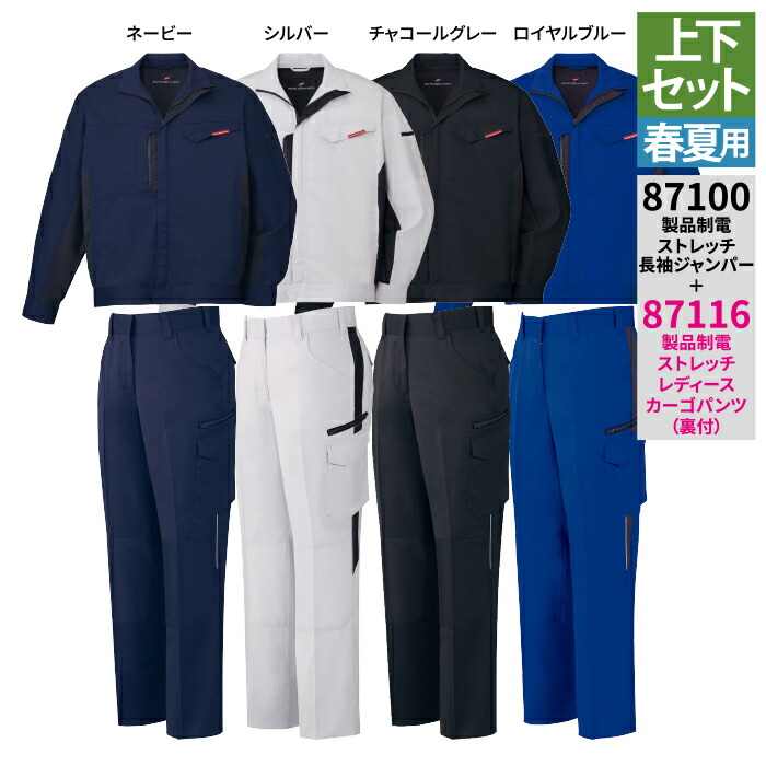 自重堂 作業服 上下セット 87100 長袖ジャンパー と 87116 レディースカーゴパンツ SS-LL 作業ズボン 春夏用 おしゃれ 作業ズボン 作業着 レディース ワークウェア jichodo かっこいい