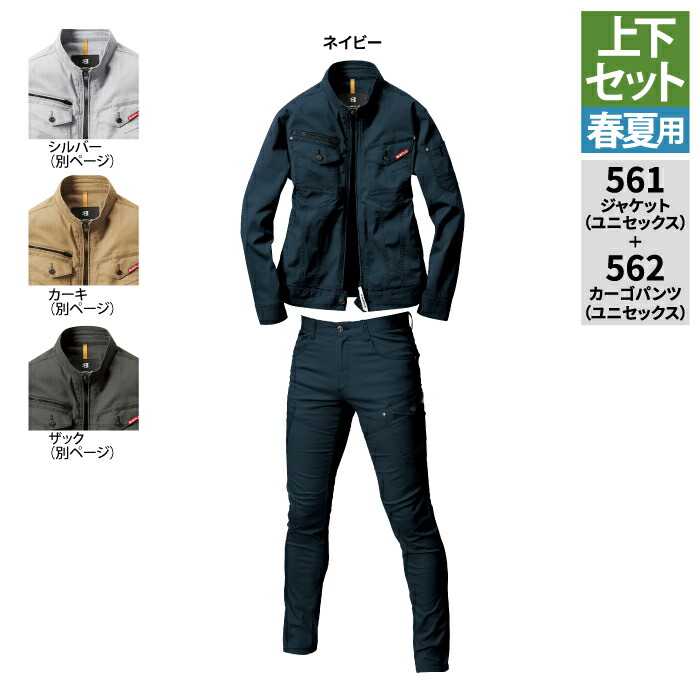 561&562 ネイビー