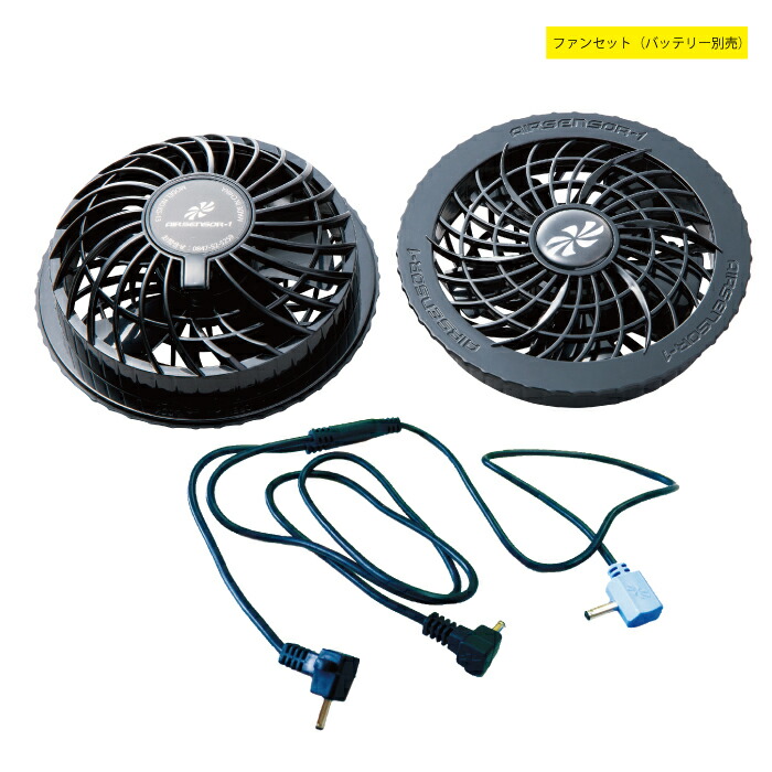 楽天市場】空調ウェア ファンセット クロダルマ KS-11 エア