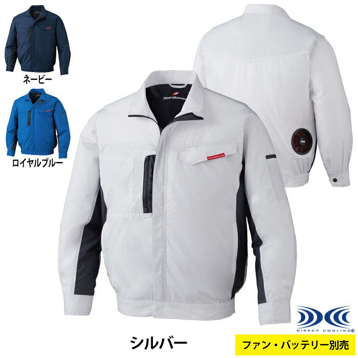 空調服 自重堂 作業服 87090 空調服長袖ブルゾン EL 作業着 春夏用 熱中症 メンズ ワークウェア jichodo かっこいい