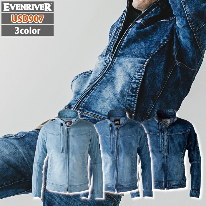 イーブンリバー EVENRIVER 作業服 USD907 ストレッチデニムブルゾンX9 5L 秋冬用 作業着 おしゃれ かっこいい メンズ