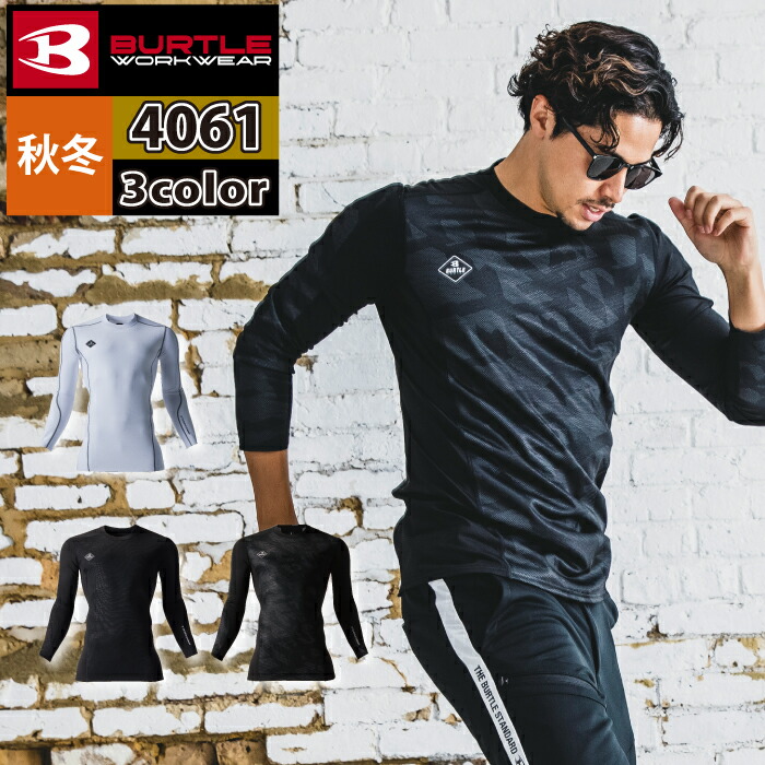 楽天市場】バートル BURTLE 4078 ホットロングTシャツ S〜XXL 2022AW新作 作業服 秋冬用 ドライ 保温 裏起毛 消臭 ユニセックス  : 作業服・空調服・防寒着キンショウ