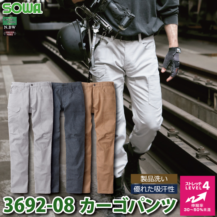 値下げ】 10 1〜10 5使える最大400円オフクーポン有 作業服 オールシーズン 桑和 3692-08 カーゴパンツ 105〜110  somaticaeducar.com.br