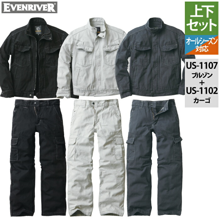楽天市場】イーブンリバー 作業服 上下セット US1707 ジャケットS-3L