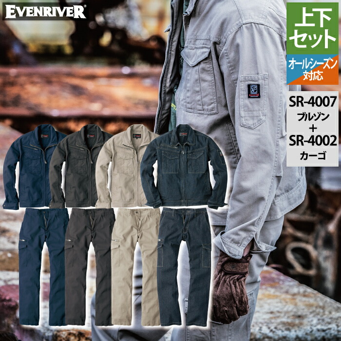 楽天市場】作業服 上下セット 秋冬 ストレッチ 作業着 イーブン