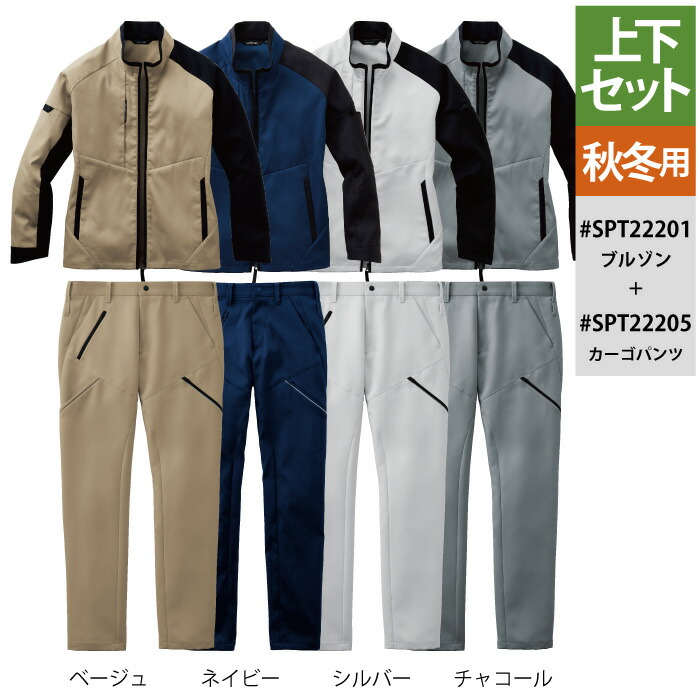 サンエス 作業服 上下セット 秋冬 SPT22201 長袖ブルゾンS-3L と SPT22205 カーゴパンツ S-3L 作業着 作業ズボン 作業着 ワークウェア かっこいい メンズ