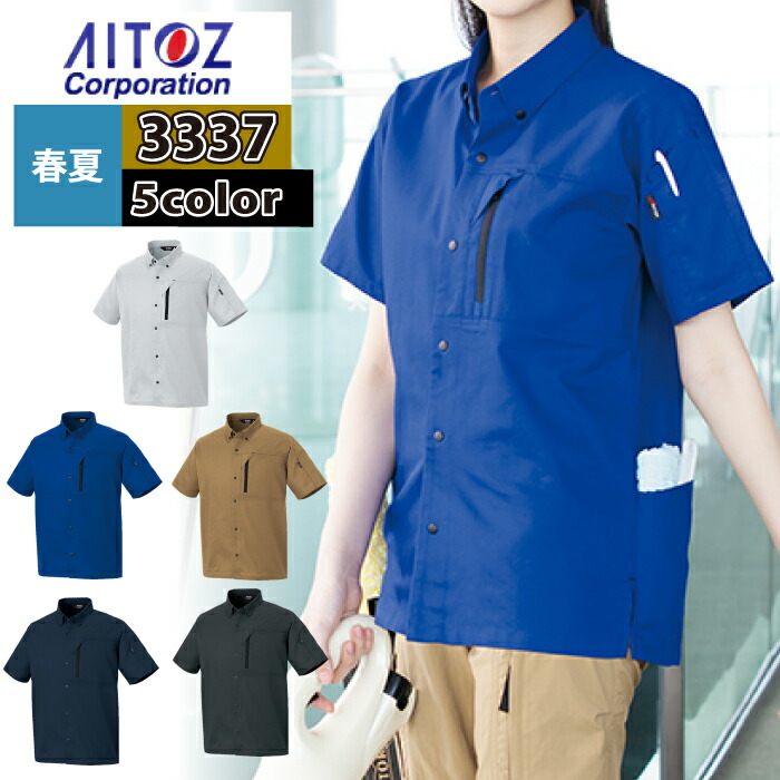 アイトス 作業服 作業着 Aitoz 春夏用 AZ-3337 半袖シャツ（男女兼用） 6L