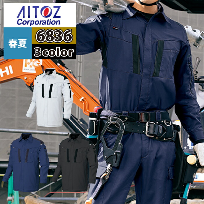 超美品 作業服 春夏用 アイトス AZ-6836 長袖シャツ（男女兼用） 3L 激安店舗-css.edu.om